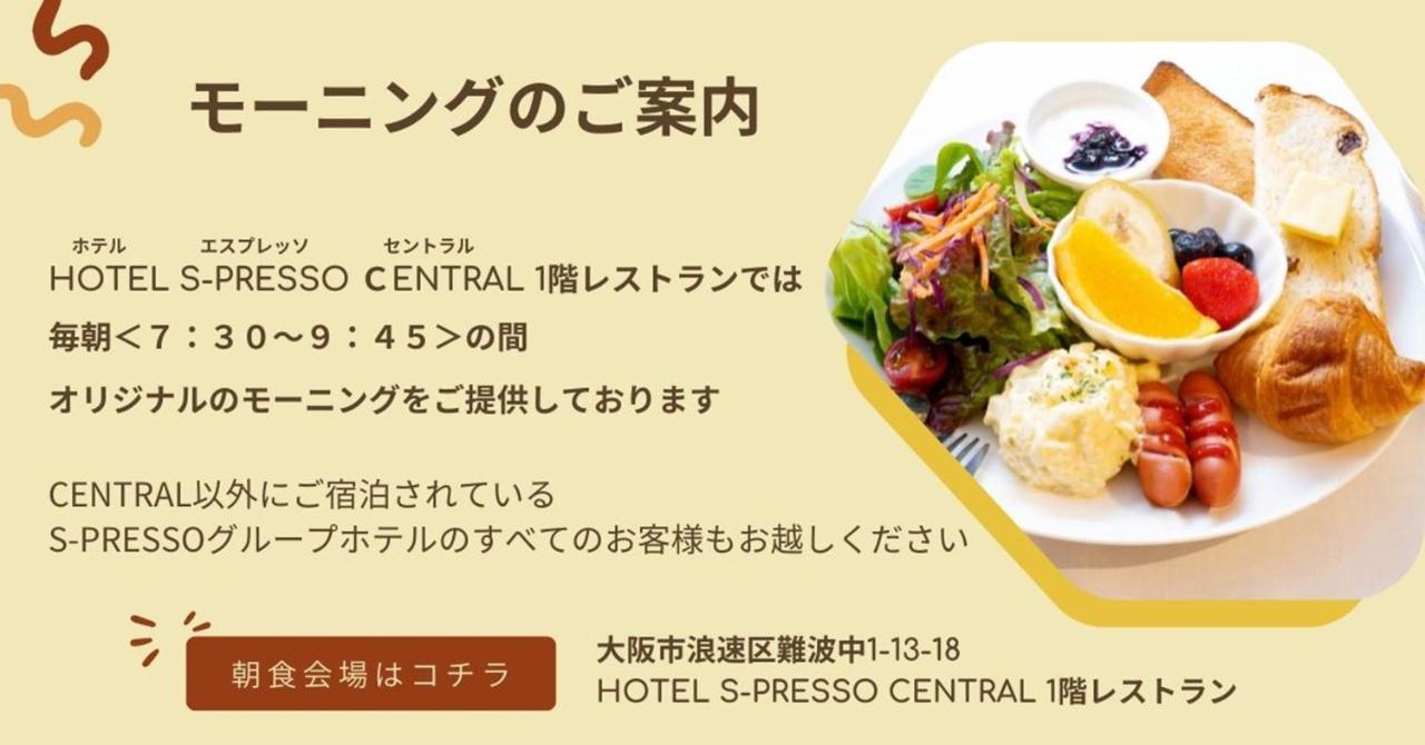 Hotel S-Presso East Osaka Zewnętrze zdjęcie